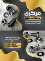 فروشگاه پیچ و مهره مرکزی