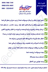 کالارسانان چاپار نمایندگی پل برق(مرعاتی)