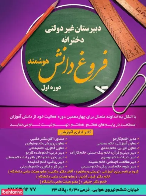 دبیرستان دخترانه فروغ دانش