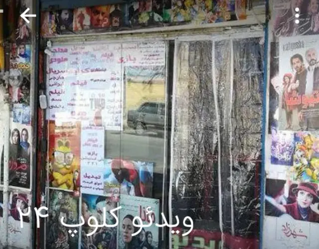 ویدئو کلوپ ۲۴