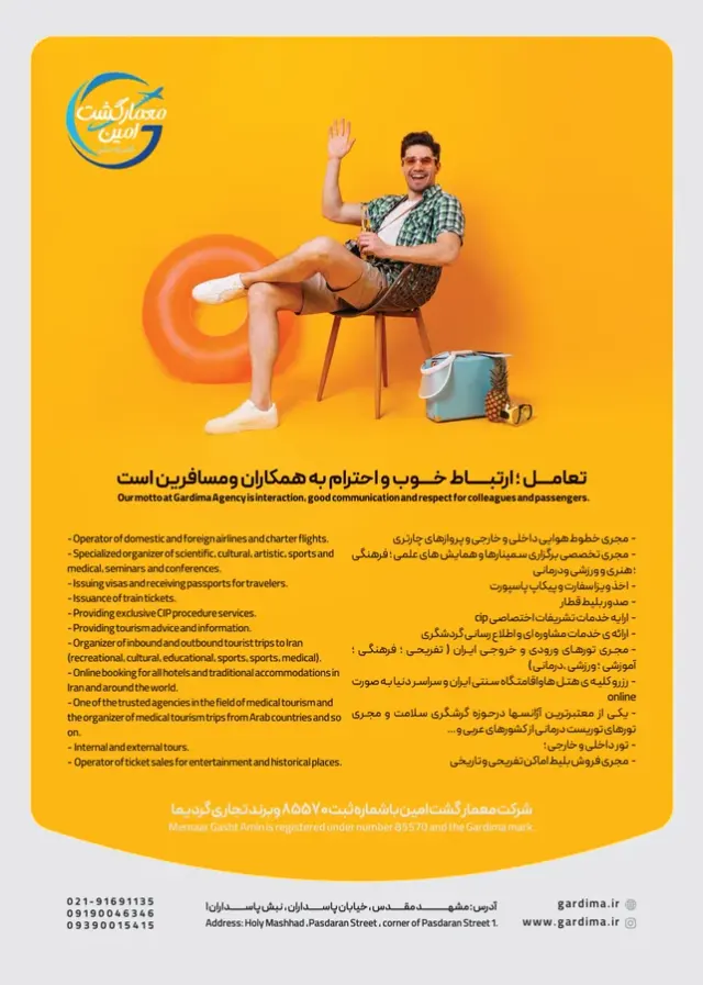اژانس هواپیمایی معمارگشت امین