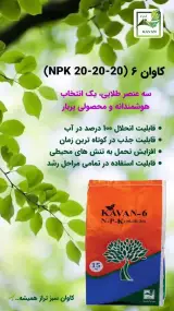 کودهای شیمیایی و آلی خسرویان
