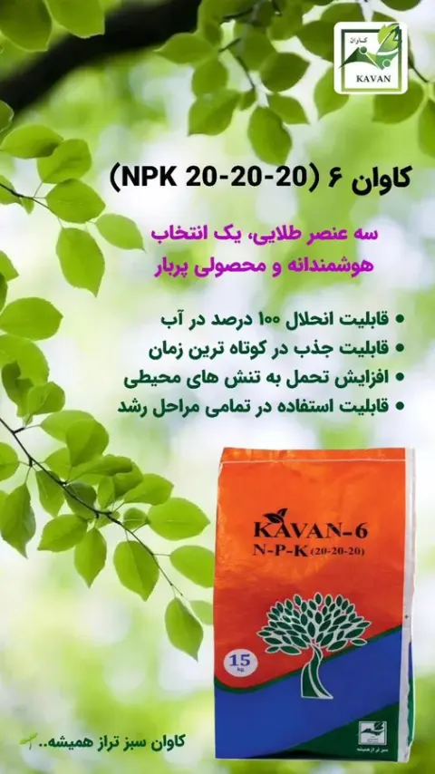 کودهای شیمیایی و آلی خسرویان