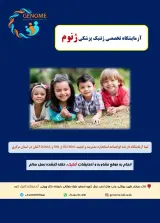 آزمایشگاه ژنتیک پزشکی ژنوم اراک
