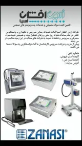 زرین افشان آسیا