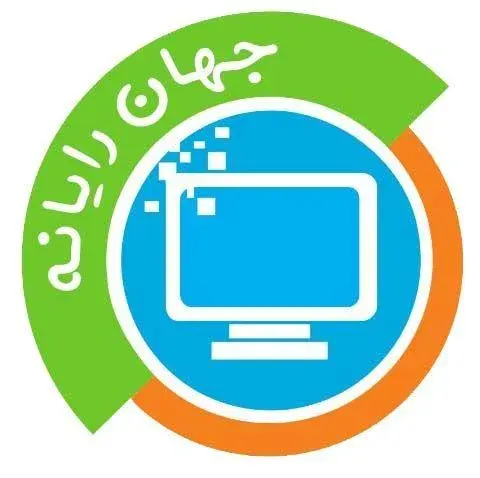 جهان رایانه