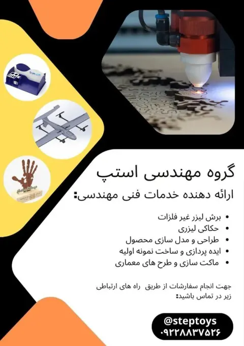 خدمات طراحی ساخت و برش لیزر