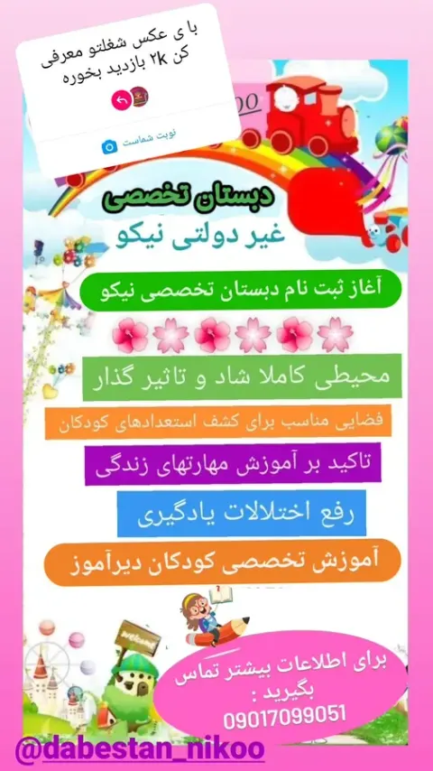 دبستان غیردولتی تخصصی نیکو