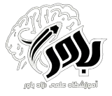 آموزشگاه علمی آزاد باور