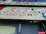 دنیای عکس