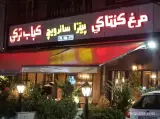 رستوران kfcبیرجند