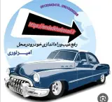 امداد خودرو امیرنوری