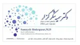 دکتر سمیه شکرگزار