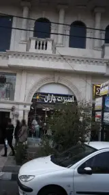 دندانپزشک سمیه پورصالحی