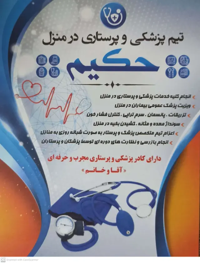 تیم پزشکی و پرستاری در منزل حکیم ارومیه