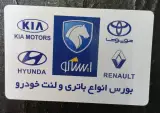 فروشگاه لوازم یدکی برادران محمدی