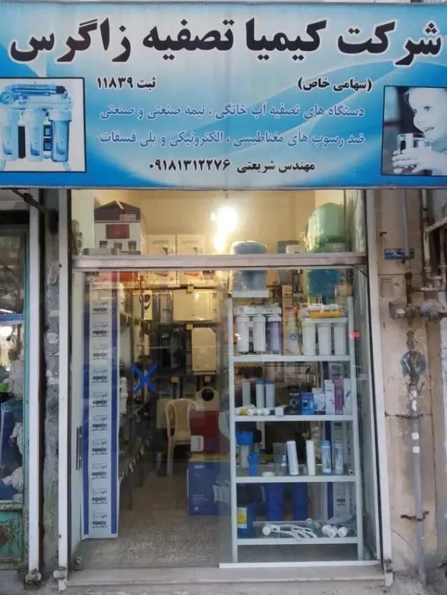 شرکت کیمیا تصفیه زاگرس