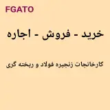 احداث کارخانجات صنعت فولاد و فرو آلیاژ