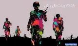 باشگاه پینت بال راش