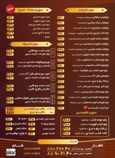 تهیه غذای پارسی