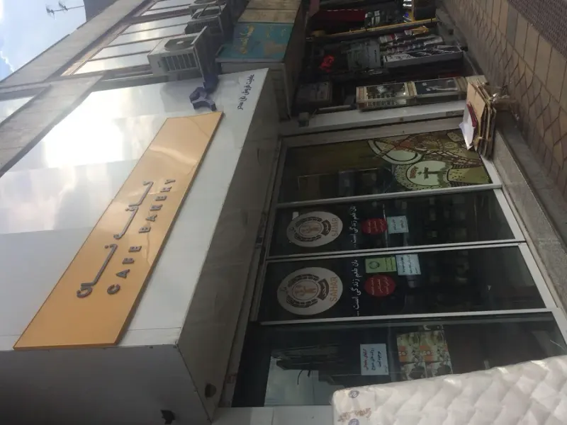 نان سحر سهروردی