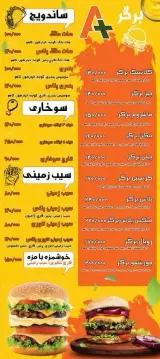 برگر ای پلاس