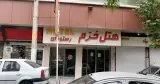 هتل خرم