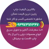 چاپ تبلیغات و کامپیوتر میفا