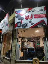 پخش و دزدگیر اتومبیل ایلیا