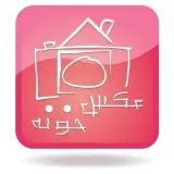 استودیو عکس‌خونه