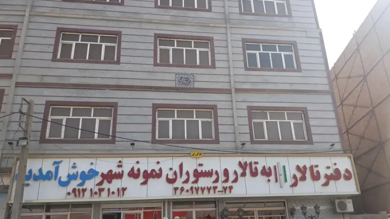 تالار نمونه شهر