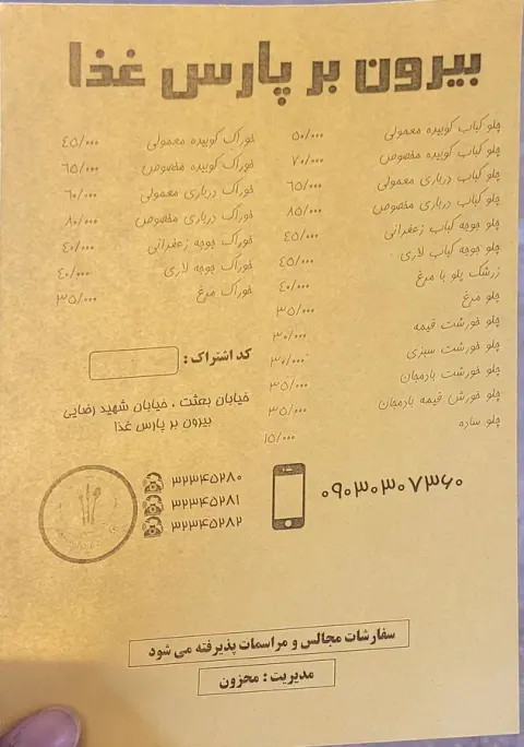 رستوران بیرون بر پرس