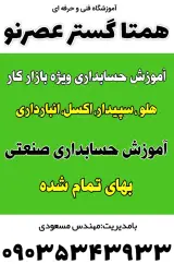 آموزشگاه فنی و حرفه ای همتاگسترعصرنو