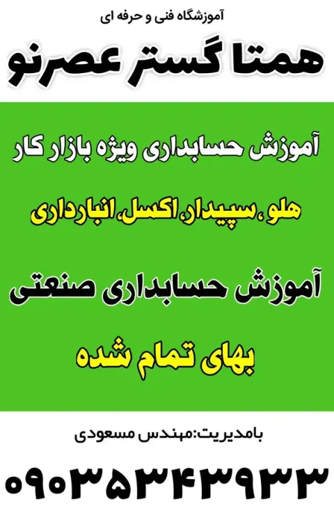آموزشگاه فنی و حرفه ای همتاگسترعصرنو