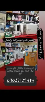تعمیرات پزشکی آذین