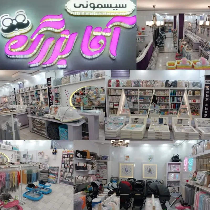 سیسمونی آقابزرگ