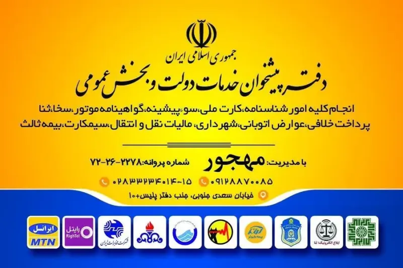 پیشخوان دولت شهر