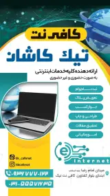 کافی نت تیک