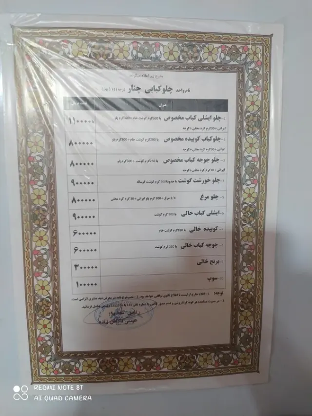 رستوران چنار