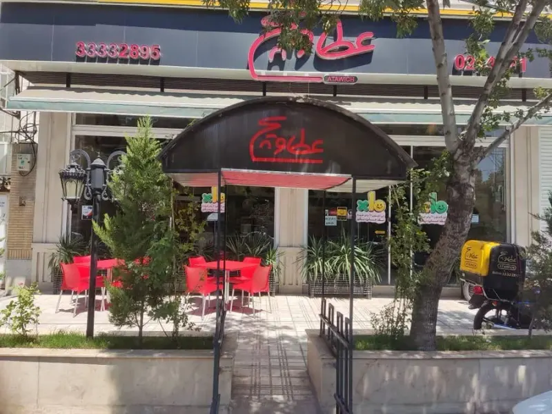 عطاویچ (شعبه قزوین)