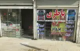 فروشگاه امدادباطری شبانه روزی پرویزسنندج