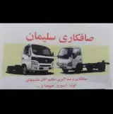 اتاق سازی و صافکاری ماشین سنگین سلیمان در بوکان