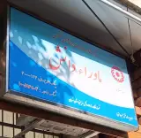 اسماعیل رضایی روانشناس و هیپنوتراپیست