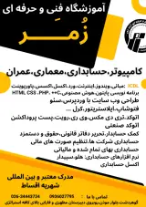 آموزشگاه فنی و حرفه ای زمر