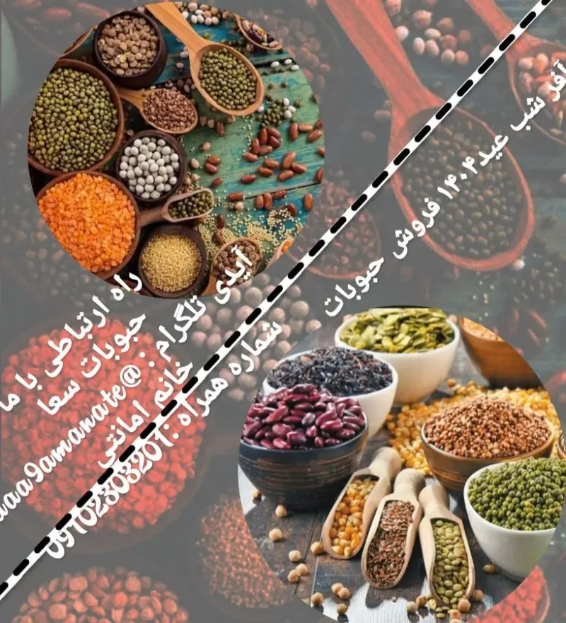 تجارت حبوبات