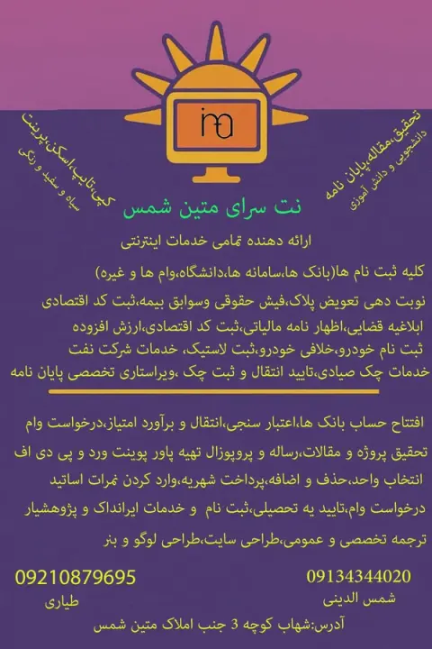 نت سرا متین شمس کافی نت متین شمس