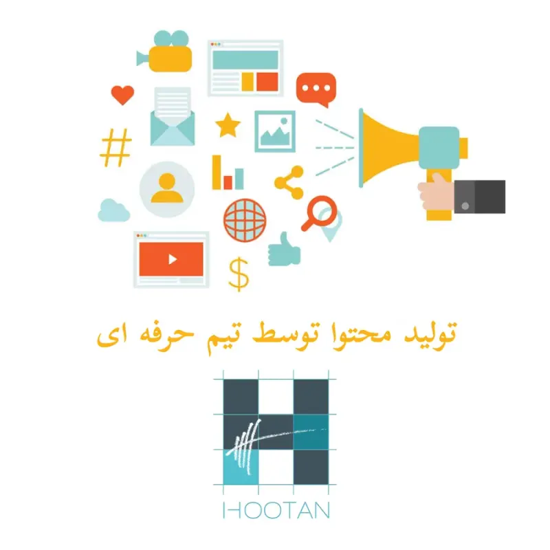 مرکز تخصصی تولید محتوا هوتن در رشت