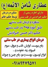 عطاری