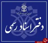 دفترخانه 281 اصفهان