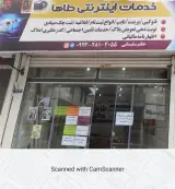خدمات اینترنتی و کافی نت سلیمانی